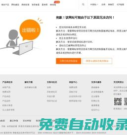 阿里云萬網虛機IP訪問報錯提示