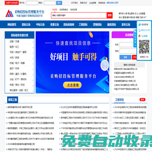 采購招投標管理服務平臺-招標投標管理資訊平臺