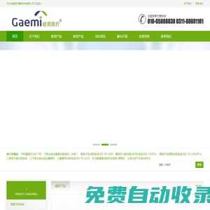 河北格美醫療器械科技有限公司 - 格美智能康復理療醫療器械生產企業
