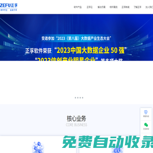 正孚軟件-以數據驅動產業數智化