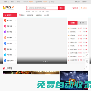 中創(chuàng)創(chuàng)業(yè)加盟網(wǎng) - 信賴的品牌商機(jī)連鎖加盟平臺