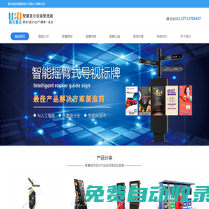 智能場景方案|智慧公園|智慧體育|智慧文旅-【智慧顯示設備領跑者】
