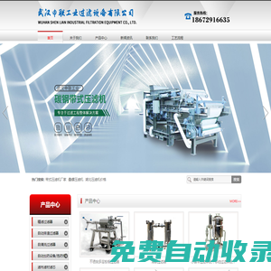 帶式壓濾機(jī)廠家,疊螺壓濾機(jī),湖北壓濾機(jī)價(jià)格_武漢申聯(lián)工業(yè)過濾設(shè)備有限公司
