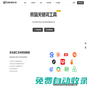 長尾關鍵詞挖掘工具-關鍵詞查詢-熊貓關鍵詞工具