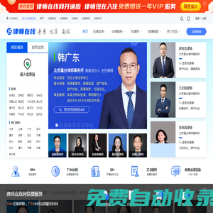 找律師_網上找律師在線法律咨詢_免費在線律師咨詢_律師在線