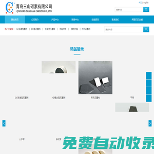 石墨布;石墨墊;快裝壓磨板;毛氈襯帶石墨布；石墨墊；快裝壓磨板；毛氈襯帶青島三山碳素有限公司