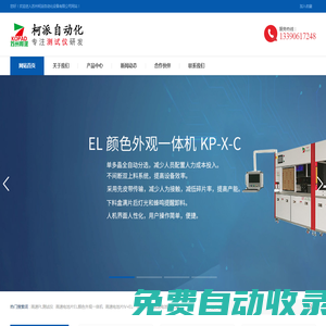 蘇州柯派自動化設備有限公司