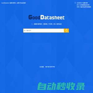 GoodDatasheet元器件資料網，讓硬件開發變的簡單(www.gooddatasheet.com)