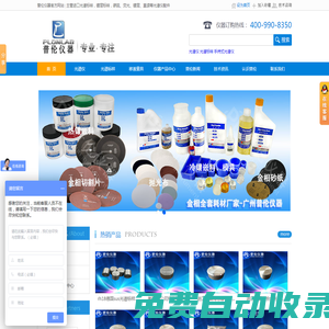 30年進口涂鍍層標(biāo)樣,進口光譜標(biāo)樣專家-普倫儀器