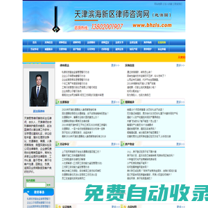 濱海律師