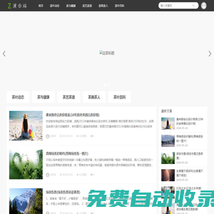 常州天浩網絡科技有限公司茶葉信息網