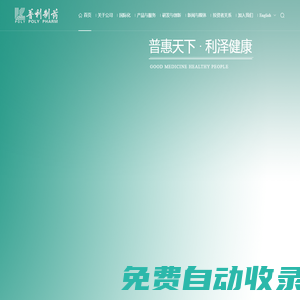 普利制藥|普惠天下.利澤健康