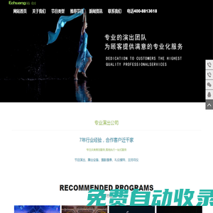 杭州演出公司_演出策劃_商演樂隊_舞蹈演出機構