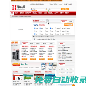 海會主機-專業虛擬主機域名注冊服務商!穩定、安全、高速的虛擬主機！域名注冊虛擬主機租用,海會網絡官方網站,廣州市海會網絡科技有限公司