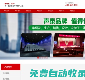 吸音板_木質吸音板生產廠家-廣東聲泰聲學科技有限公司
