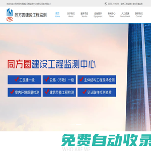 大同市同方圓建設工程監測中心_大同建設施工質量檢測_大同公路（市政）檢測_山西施工質量檢測_大同主體結構工程檢測_室內環境質量檢測單位