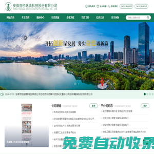 環保綜合服務商_固化物化_危險廢物運輸_填埋技術_安徽浩悅環境科技股份有限公司