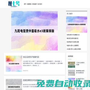 權七號 - 專業的家電維修百科