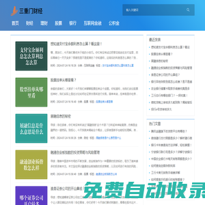 財經知識，三重門打開財富之門 - 三重門財經