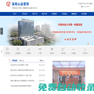 洛陽心血管網