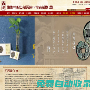 江蘇聞德古錢幣藝術品鑒定評估有限公司