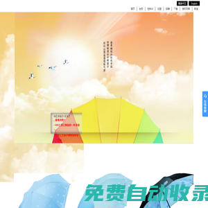 杭州天堂傘業集團有限公司，專業制傘企業