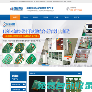 深圳誠暄首頁-軟硬結(jié)合板,fpc軟硬結(jié)合板定制廠家「價格優(yōu)惠」