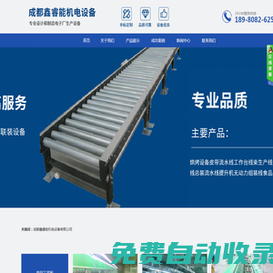 成都鑫睿能機電設(shè)備有限公司