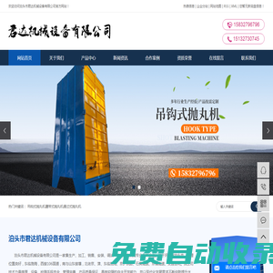 吊鉤式拋丸機_履帶式拋丸機_通過式拋丸機生產廠家-泊頭市君達機械設備有限公司