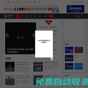 智能網 - 國內專業的人工智能科技門戶 - AI中國網