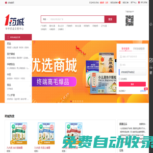 1藥城-海量品種，廠商直供，醫(yī)藥流通領(lǐng)域B2B平臺(tái)
