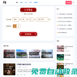 免費算命-八字免費算命_免費算命網-益晉文化