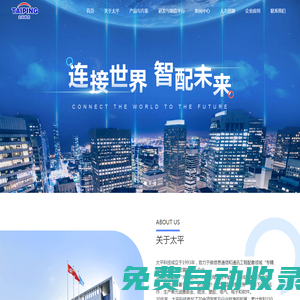 常州太平通訊科技有限公司