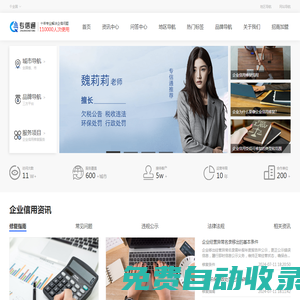 專信通 - 企業(yè)信用修復(fù)一站式門戶