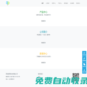 煙臺英琦網絡-專業軟件開發公司