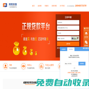 成都貸款公司_房屋汽車抵押貸款_個人企業信用貸款-幫幫普惠