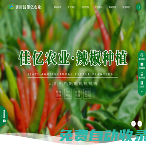 延川縣佳億農業發展有限公司