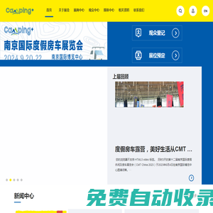 【房車博覽】南京國際度假房車展-度假房車露營