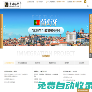 景鴻移民官網 - 移民_移民咨詢_移民公司_出國移民-專業移民中介機構