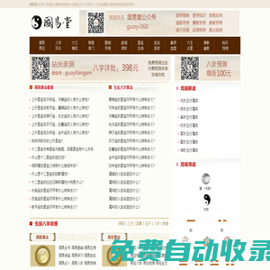 國(guó)易堂周易算命_生辰八字算命_易經(jīng)八卦命理預(yù)測(cè)_算命最準(zhǔn)的網(wǎng)站