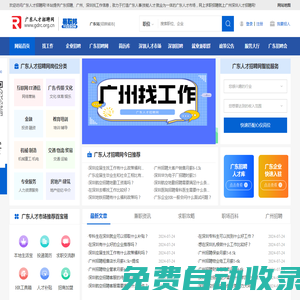 廣州找工作-廣東人才招聘網-易職邦廣州深圳人才網