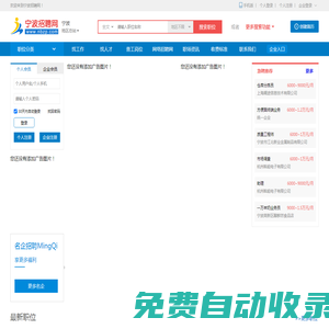 寧波招聘網，寧波人才網，寧波最新人才招聘信息-Nbzp.Com