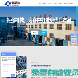 振動給料機-振動篩分機-振動輸送機 - 江蘇振強機械科技股份有限公司