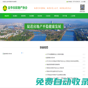 金華市房地產協會官網