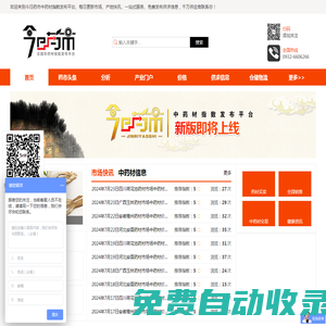 今日藥市網_中藥材指數發布平臺_中藥材信息門戶