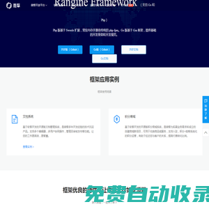 Rangine Framework，軟擎框架