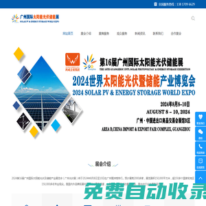 廣州光伏展-2025第17屆廣州國際太陽能光伏及儲能展覽會-2025廣州儲能展