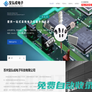 蘇州寶弘成電子科技有限公司-熱敏電阻（PTC/NTC）,熱保護(hù)器,壓敏電阻,精密電阻（CSR）,電感（Inductor）,保險(xiǎn)絲,高分子ESD