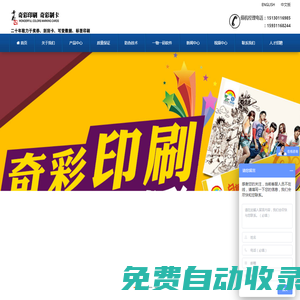 石家莊奇彩印刷服務有限公司
