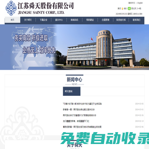 江蘇舜天股份有限公司